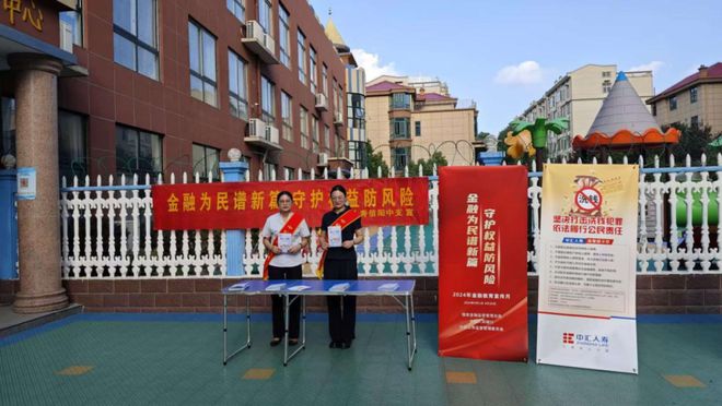 阳中支开展金融知识县域宣教活动AYX爱游戏APP中汇人寿信