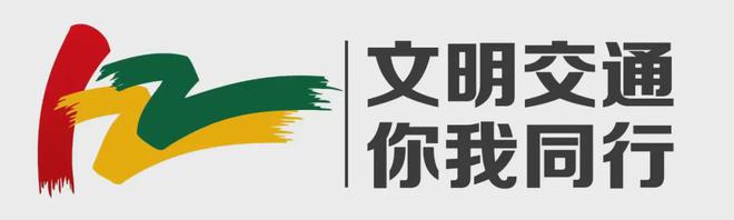 速行车安全知识了解一下→爱游戏高速说安全｜这些高(图3)