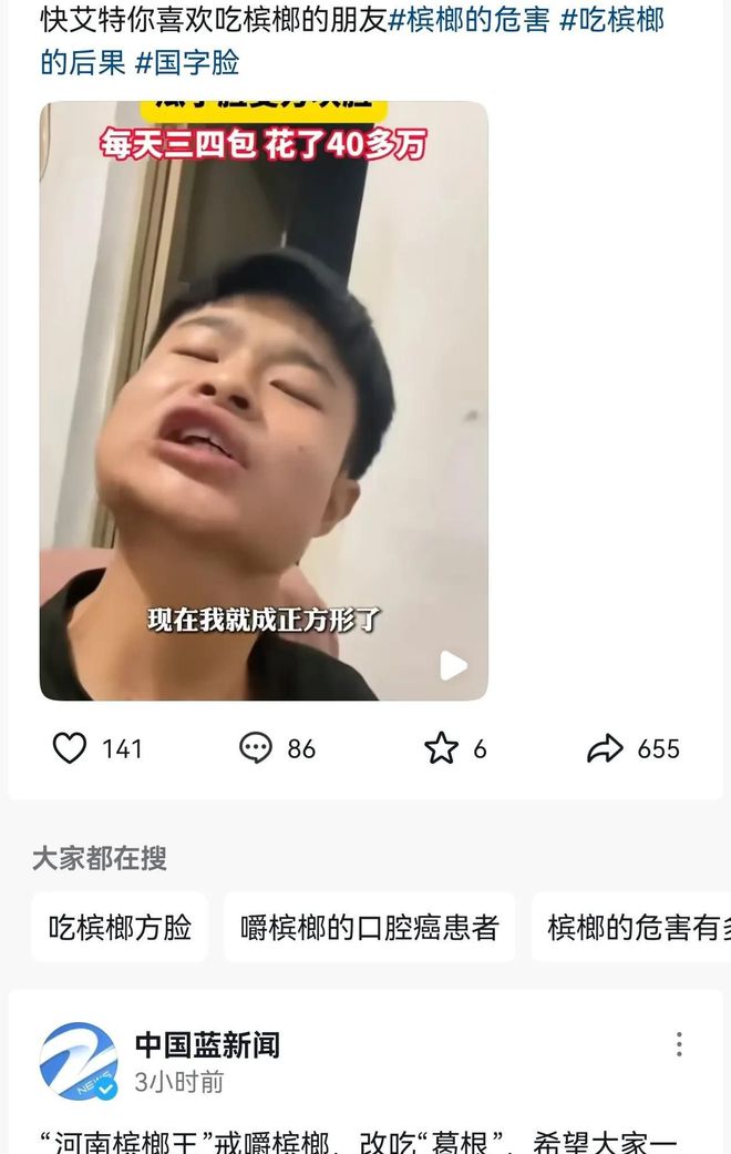 成方块脸吃了40多万网友都不敢信！爱游戏体育太吓人！小伙吃槟榔8年(图5)