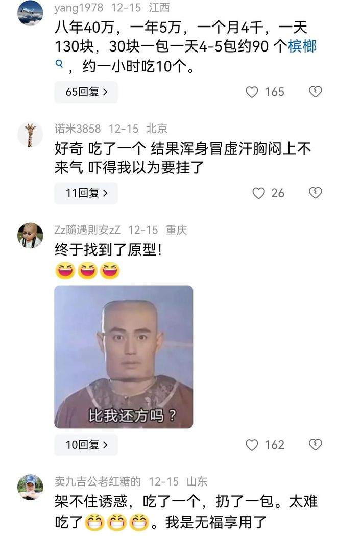 成方块脸吃了40多万网友都不敢信！爱游戏体育太吓人！小伙吃槟榔8年(图2)