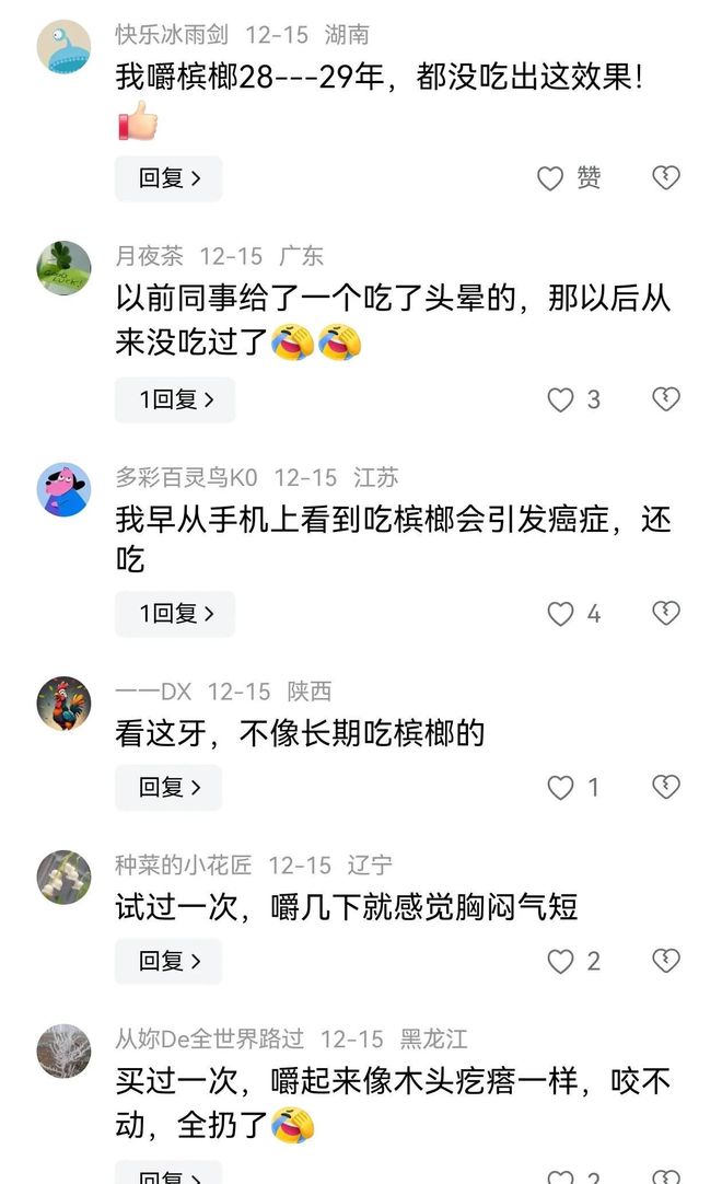 成方块脸吃了40多万网友都不敢信！爱游戏体育太吓人！小伙吃槟榔8年