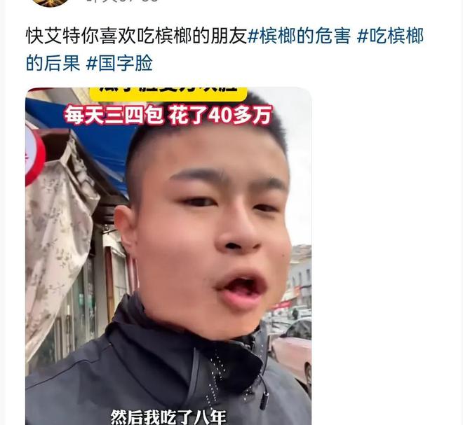 成方块脸吃了40多万网友都不敢信！爱游戏体育太吓人！小伙吃槟榔8年(图9)