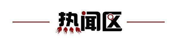 金即将取消；山东将身份证换领期限放宽至6个月爱游戏app最新登录入口齐鲁早报｜门诊预交(图4)