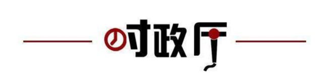 金即将取消；山东将身份证换领期限放宽至6个月爱游戏app最新登录入口齐鲁早报｜门诊预交(图12)