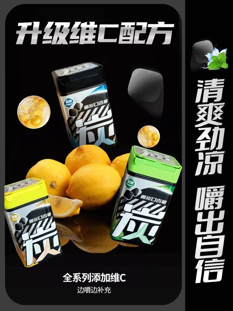 的口香糖正掀起糖果界“黑科技”风暴爱游戏app入口打破常规！这款黑黑(图3)